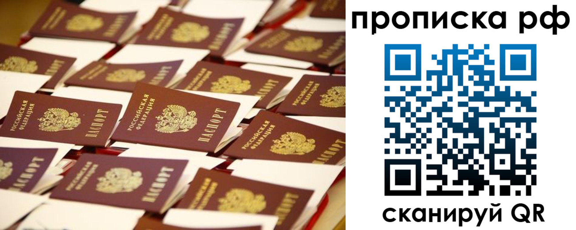 прописка для кредита в Бабаево